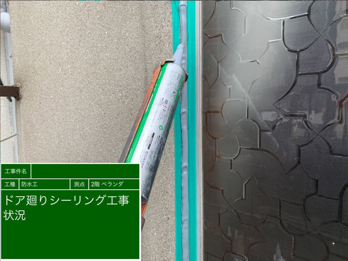 シーリング工事